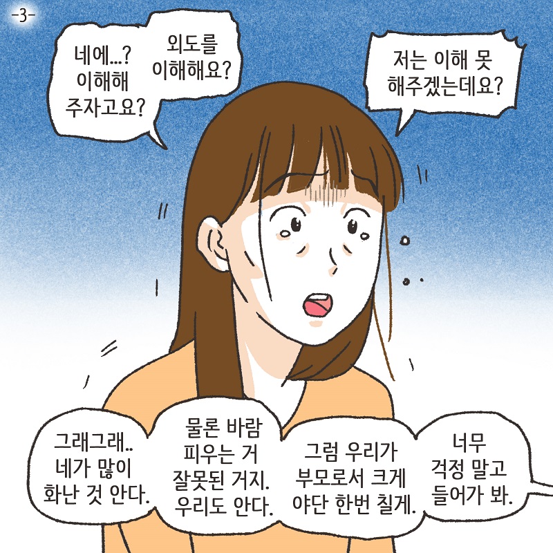 신세계로의 출산 풍경 — 웹툰 장면 20