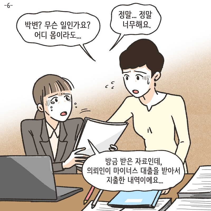 진짜 내 인생 (2) — 웹툰 장면 23