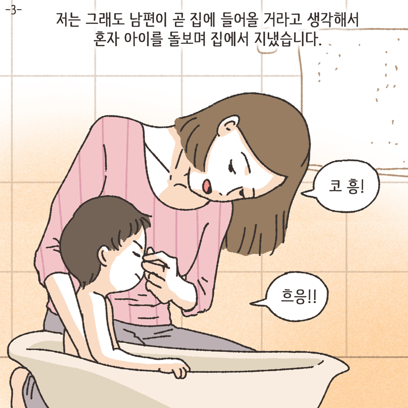 이모티콘 (1) — 웹툰 장면 29