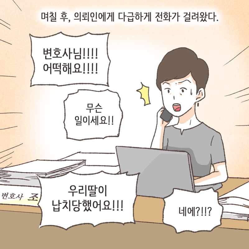 황당한 변론들 — 웹툰 장면 28