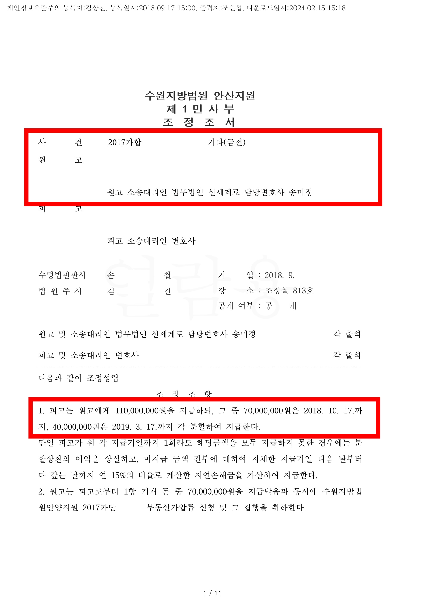 의뢰인이 상속포기 했다며 소송의 각하를 주장했으나, 상대방의 거짓을 모두 밝히고 남은 상속재산과 추가로 1억… — 사례 자료 4