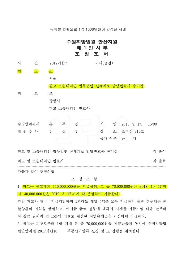 유류분 반환으로 1억 1000만원 인정 승소 — 사례 자료 4
