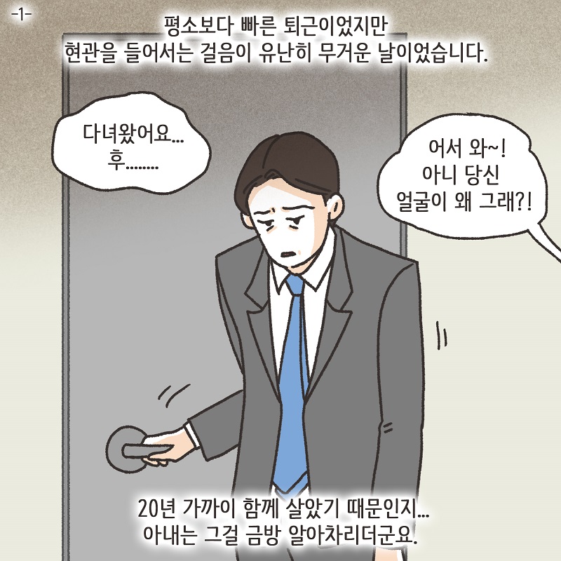 변호사의 바탕화면 (1) — 웹툰 장면 21