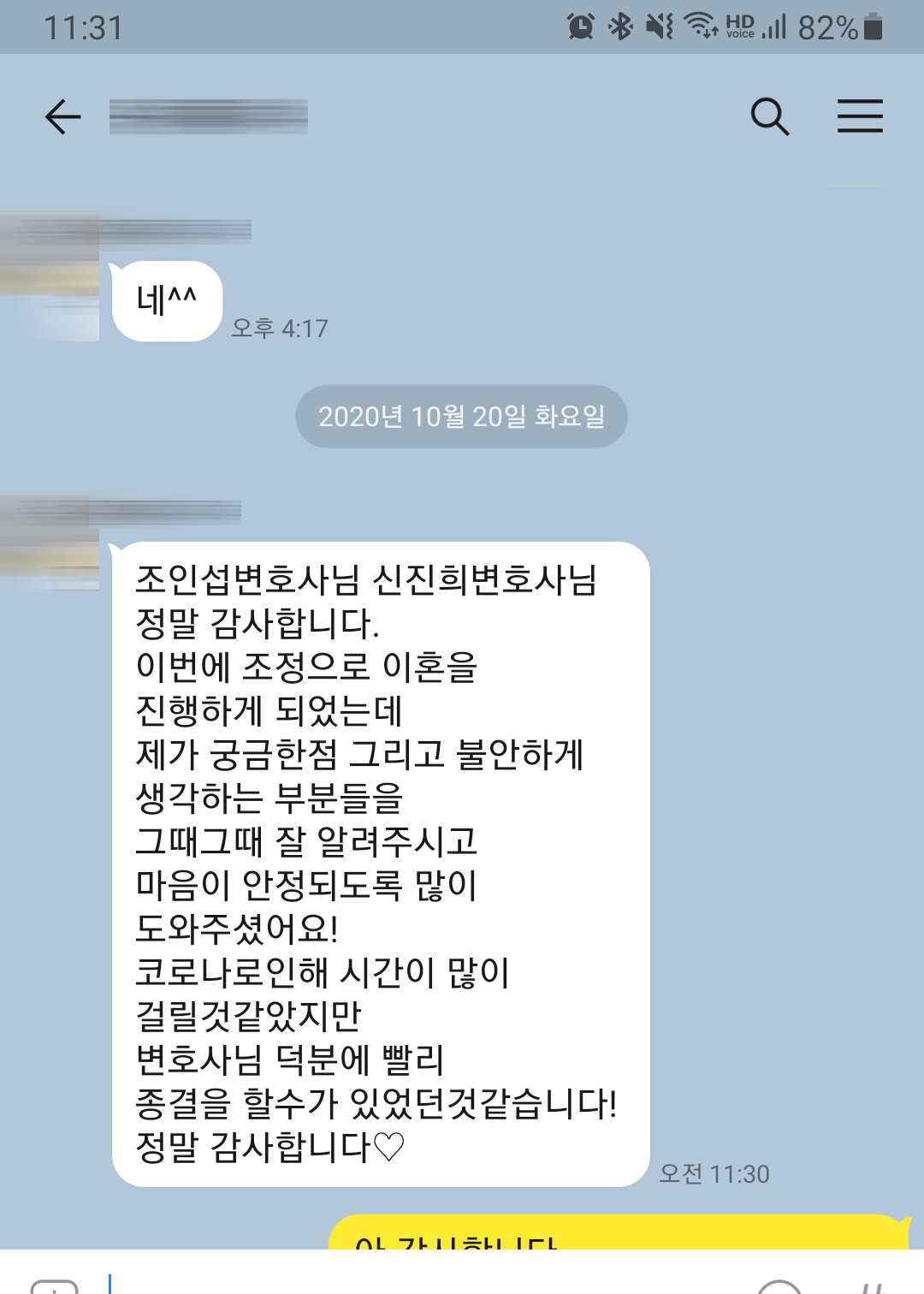 친권양육권 확보가 가장 중요했었던 의뢰인의 감사후기 — 의뢰인 후기 2