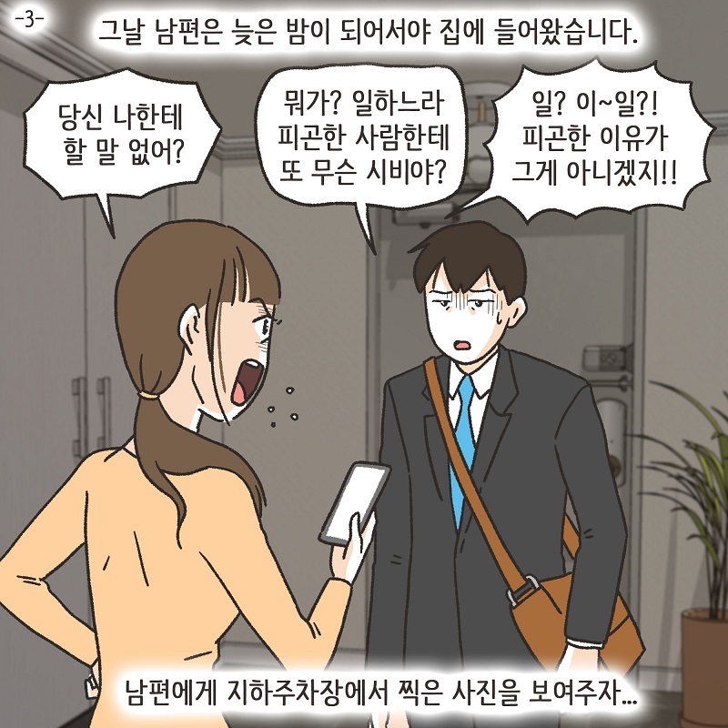 콩가루집안 (2) — 웹툰 장면 29