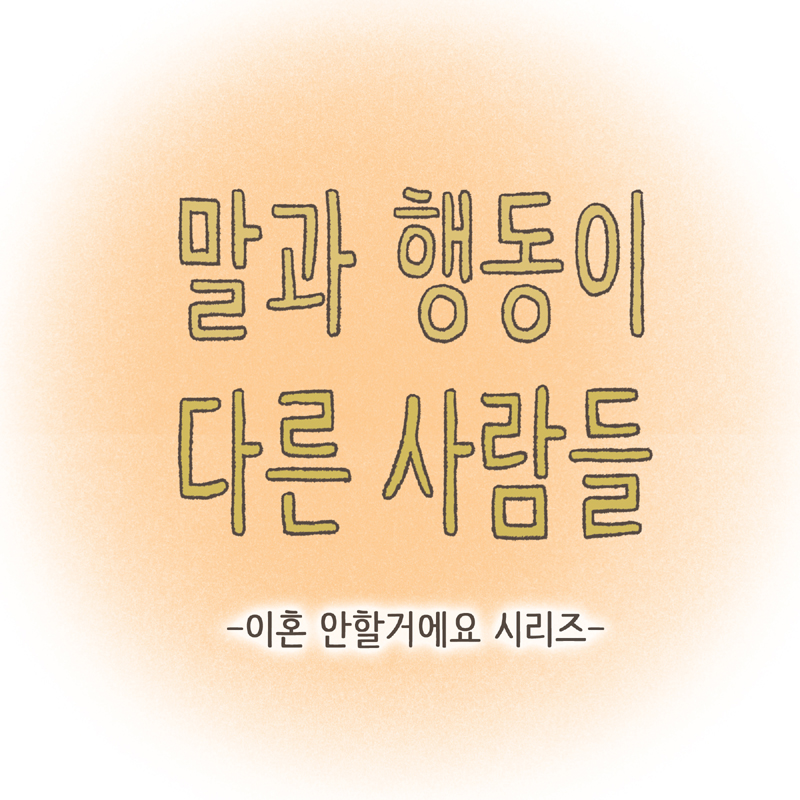 만화가 만들어 지기까지 2 — 웹툰 장면 27
