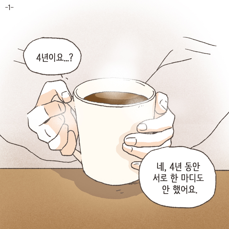 만화가 만들어 지기까지 2 — 웹툰 장면 28
