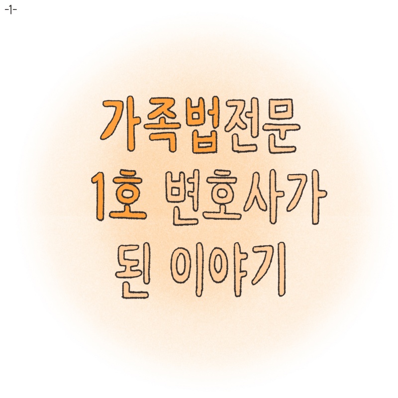 하지만 다시 힘을 냈다 — 웹툰 장면 25