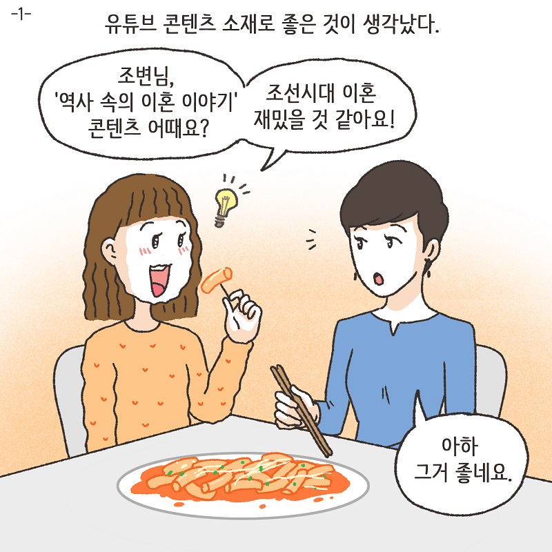 두번째 브이로그 — 웹툰 장면 26
