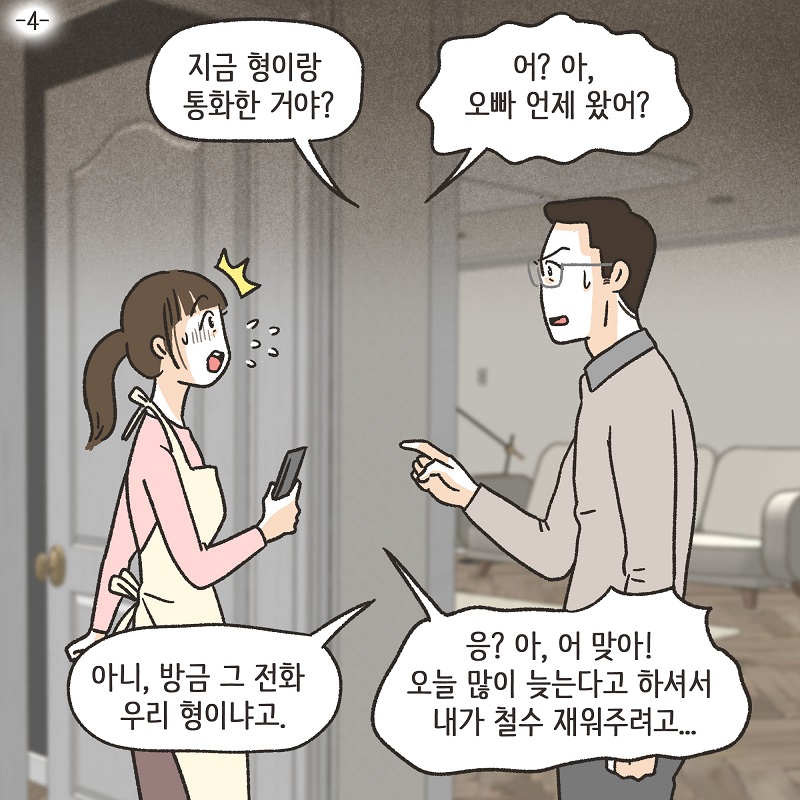 조변과 사마귀 — 웹툰 장면 39