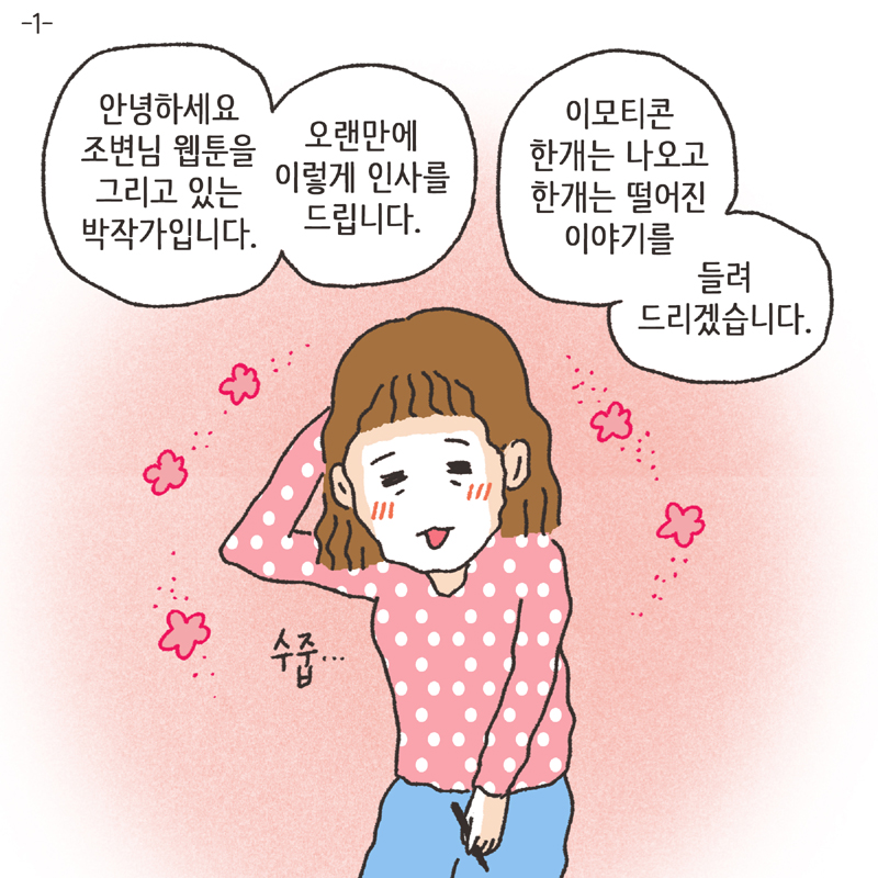이모티콘 (1) — 웹툰 장면 25