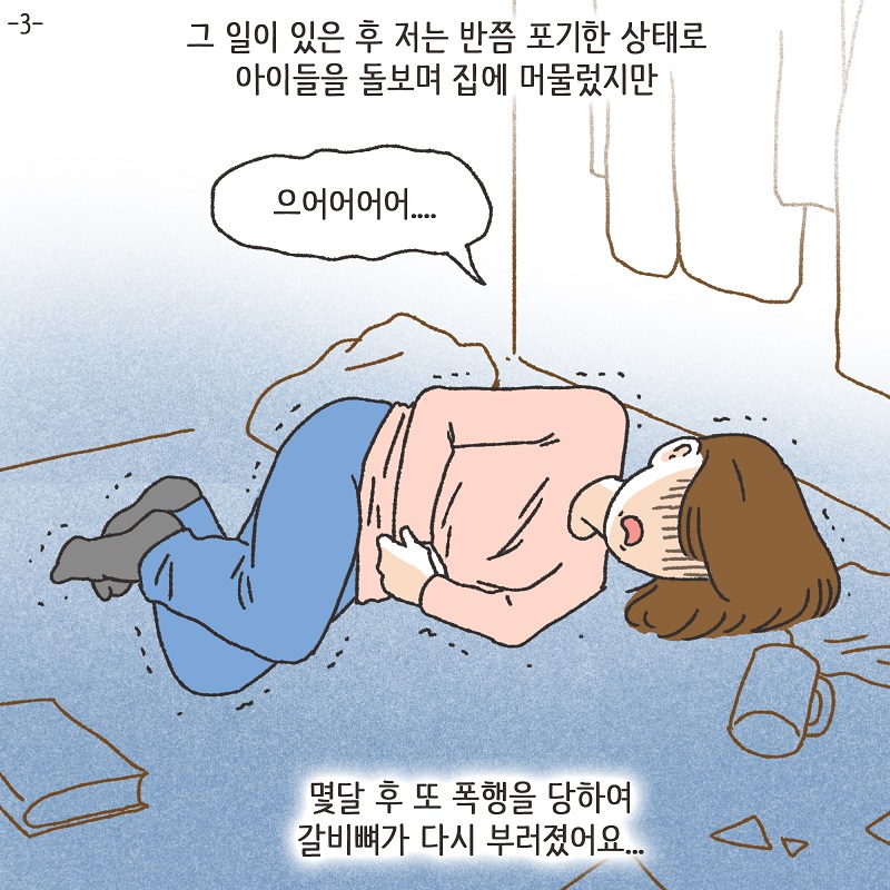 고모의 유산 (2) — 웹툰 장면 30