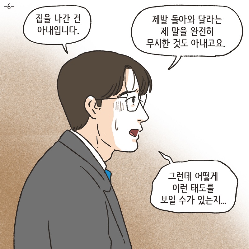 콩가루집안 (2) — 웹툰 장면 23