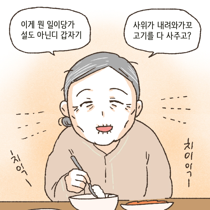 나를 그렇게 이뻐하셨는데... — 웹툰 장면 29