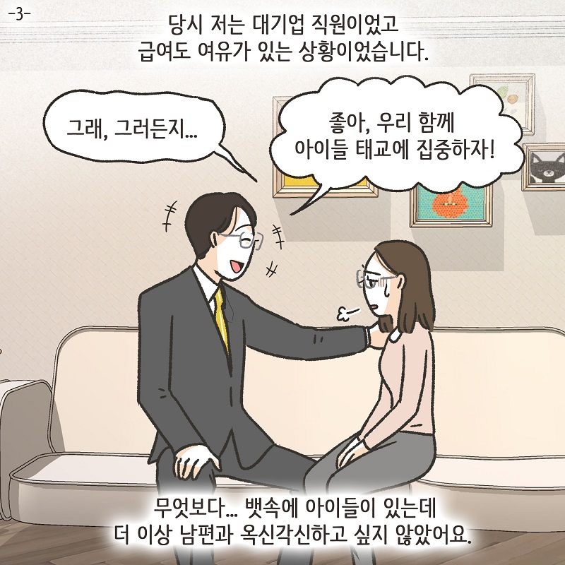 진짜 내 인생 (2) — 웹툰 장면 20
