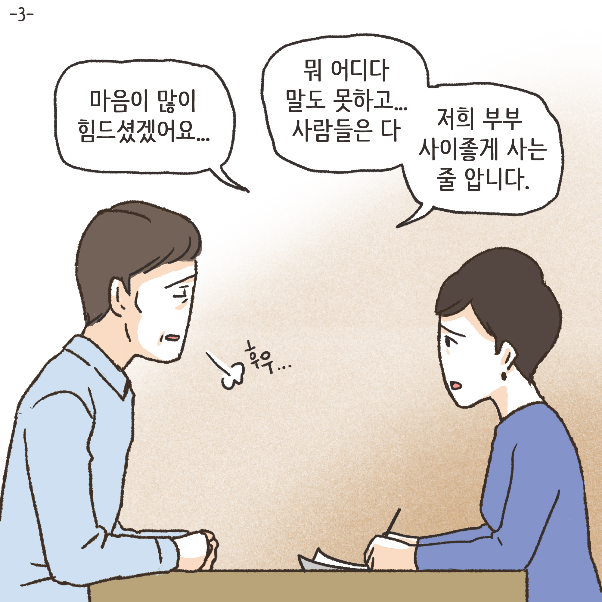 코로나바이러스 2 — 웹툰 장면 20