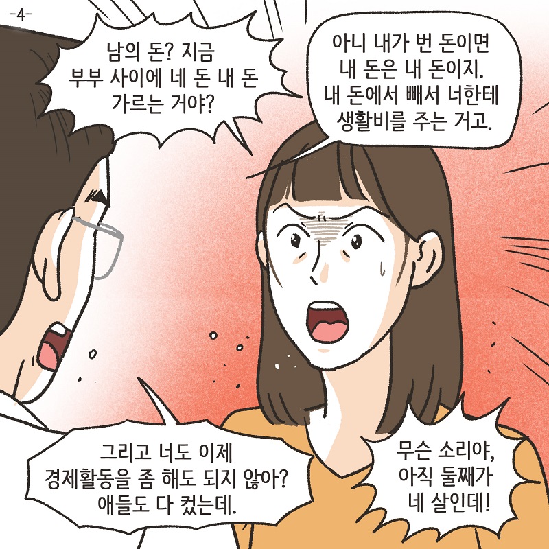 마피아 특별편 — 웹툰 장면 23