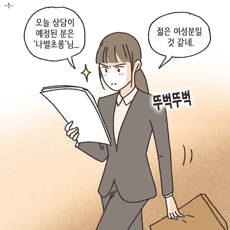 의뢰인들의 선물 (1) — 웹툰 장면 27