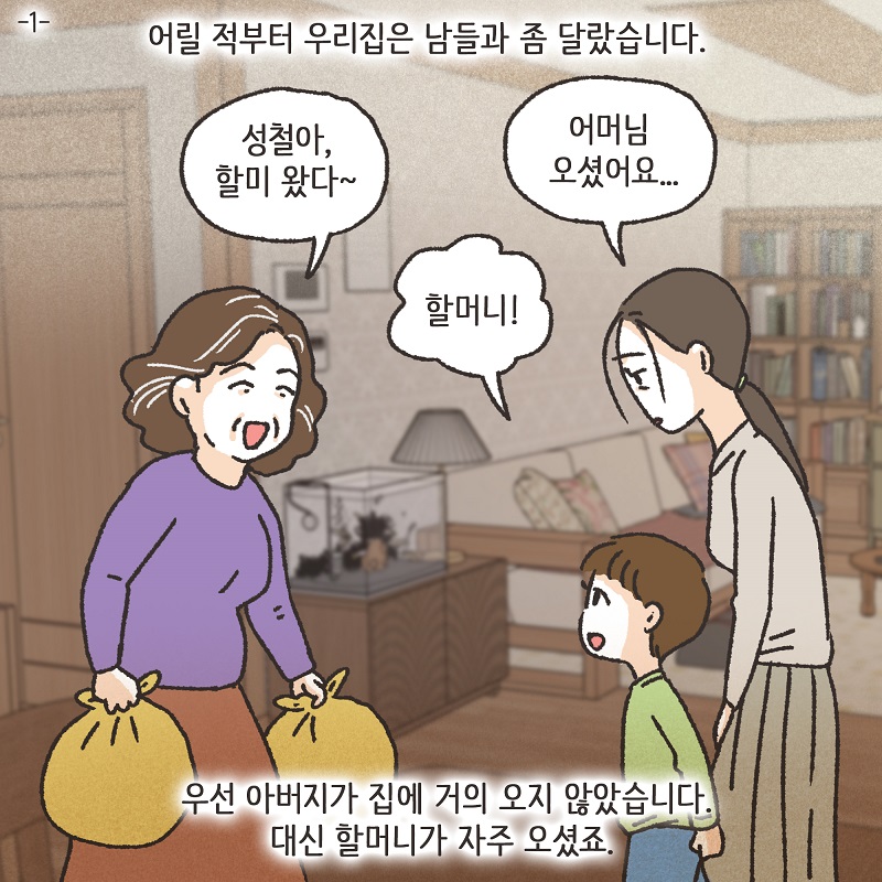 작은엄마 (1) — 웹툰 장면 5