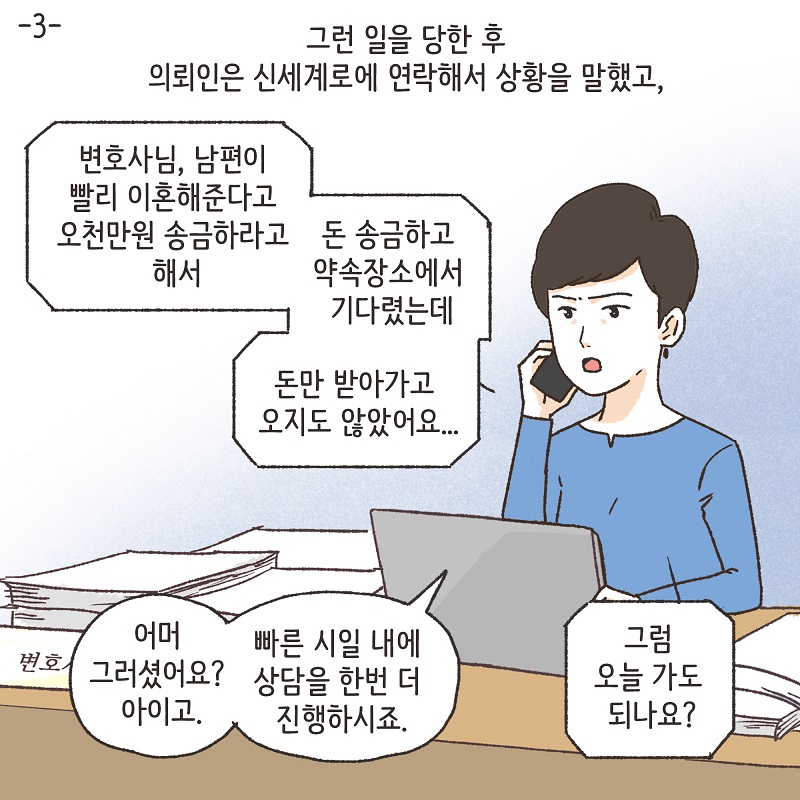죽은 아들의 재산 정리 (1) — 웹툰 장면 21