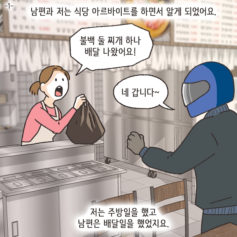 처자식을 버린 아버지의 말로 (1) — 웹툰 장면 20