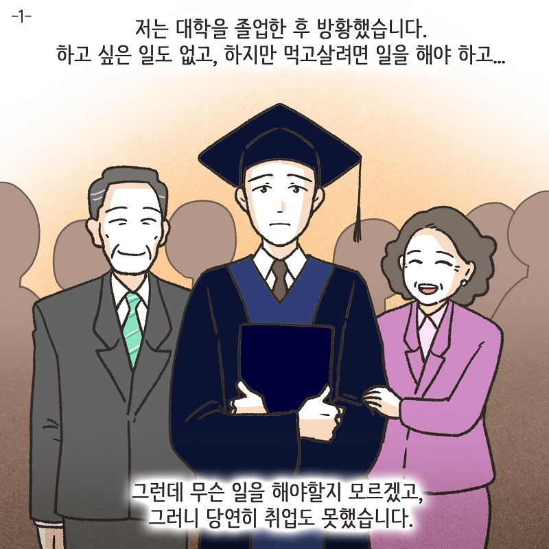 부양에 대한 대가 (3) — 웹툰 장면 30