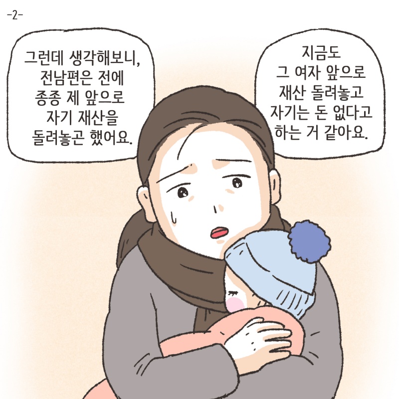 하지만 다시 힘을 냈다 — 웹툰 장면 23