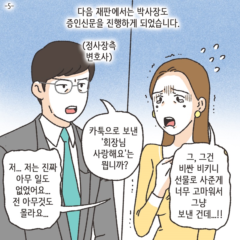 의뢰인들의 선물 (1) — 웹툰 장면 24