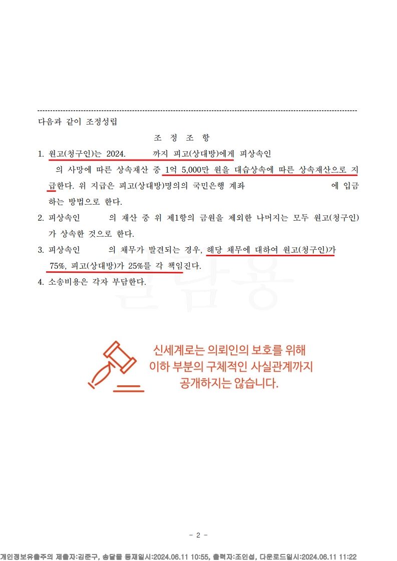 부모님 이혼 후 끊긴 외가와의 관계, 상속 갈등의 해결[상속사건승소사례] — 사례 자료 7