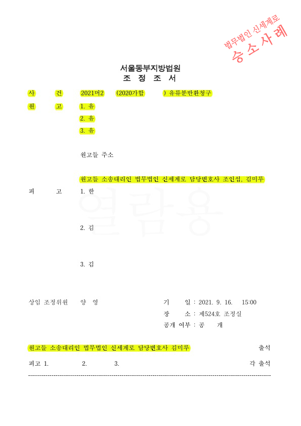 대습상속인으로 유류분반환 청구하여 1억원지급받는것으로 조정성립 — 사례 자료 5
