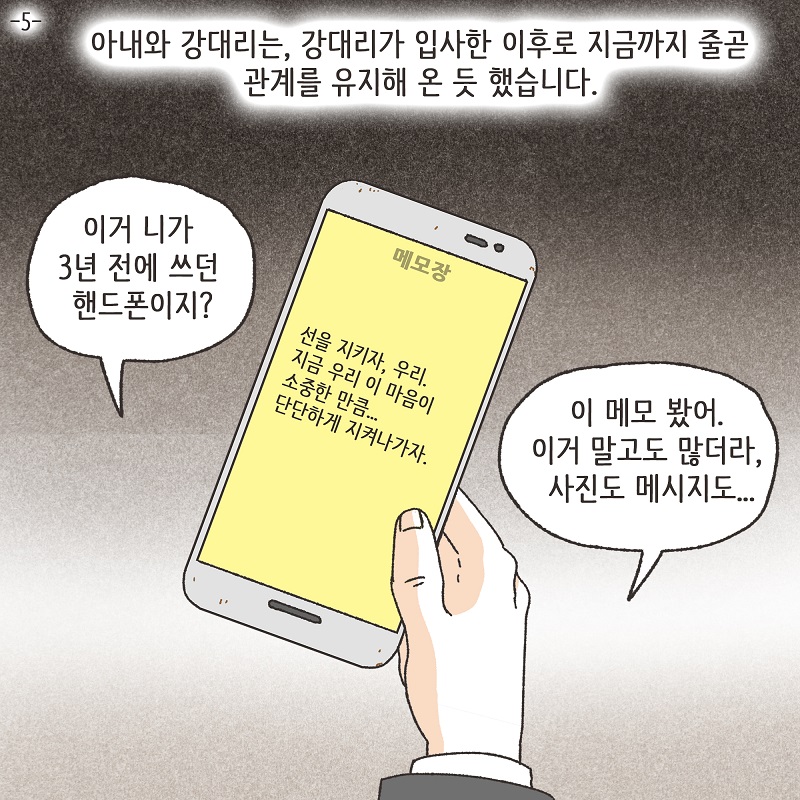 니 그거, 잘 하는 거 아니다 (4) — 웹툰 장면 30