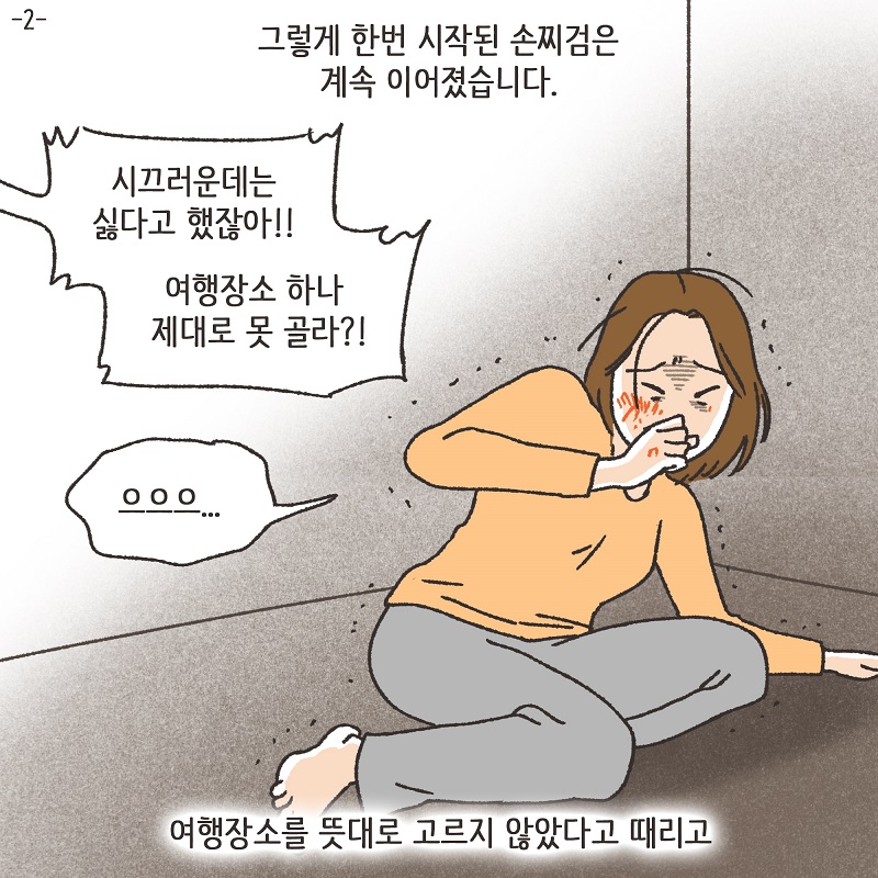 고모의 유산 (1) — 웹툰 장면 23