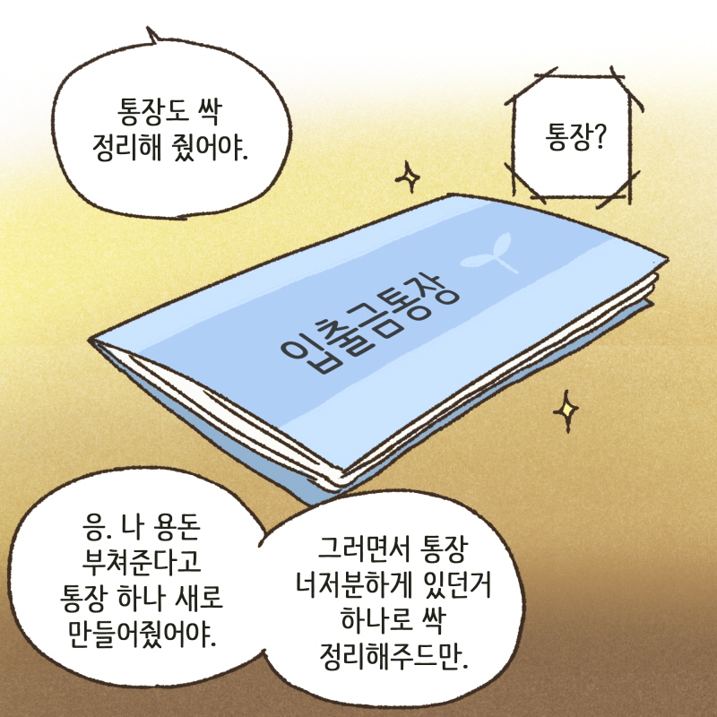 나를 그렇게 이뻐하셨는데... — 웹툰 장면 30