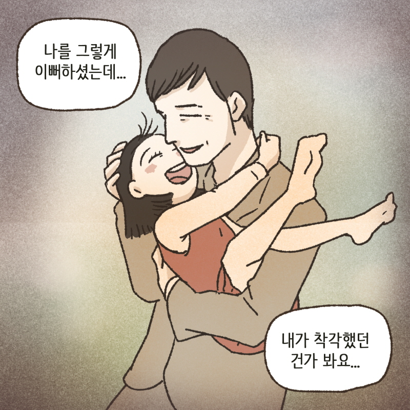 나를 그렇게 이뻐하셨는데... — 웹툰 장면 13