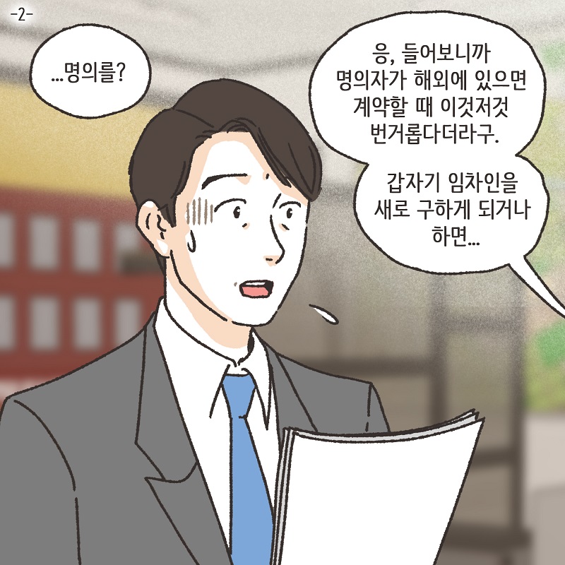 변호사의 바탕화면 (1) — 웹툰 장면 22