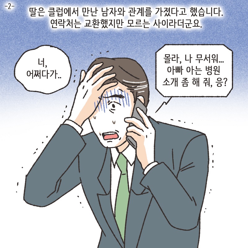 의뢰인들의 선물 (1) — 웹툰 장면 28