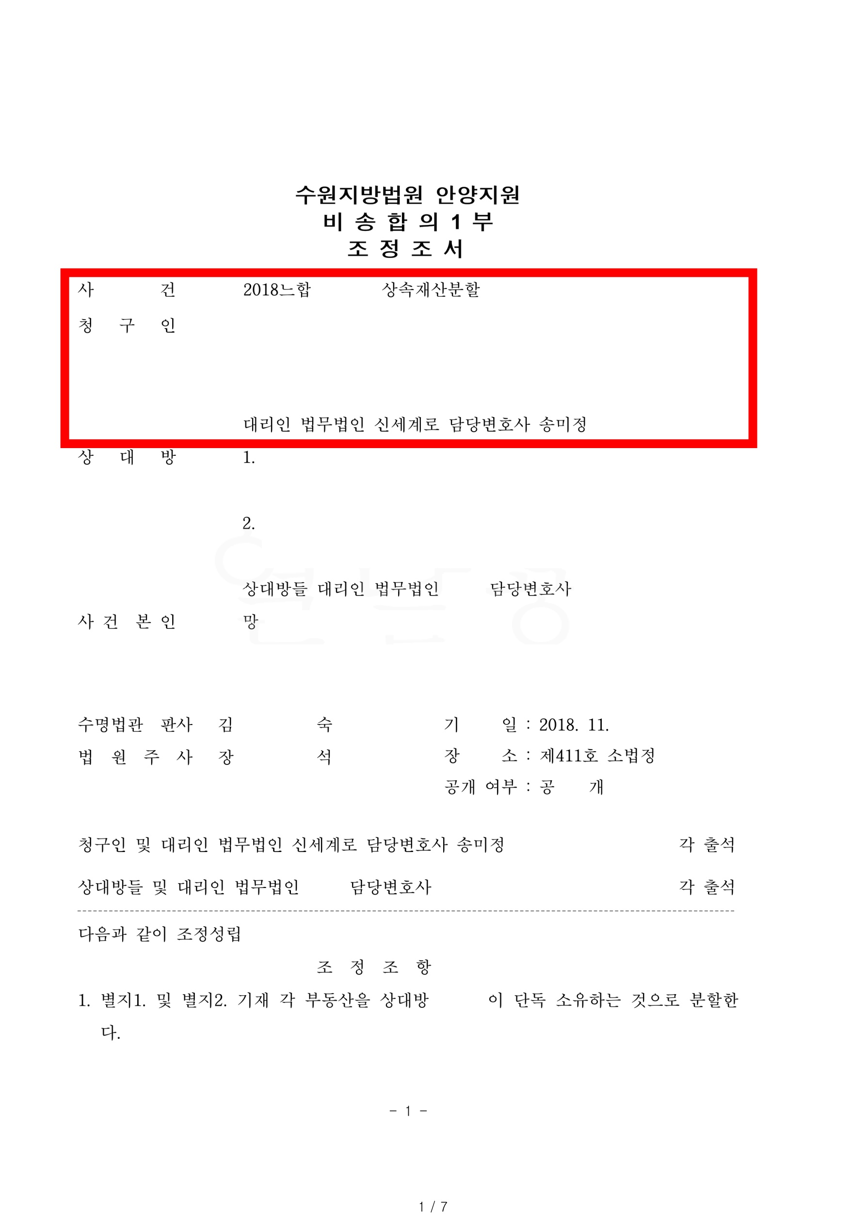 아버지 생전에 상대방이 가져간 3억원을 입증하여, 의뢰인이 5억원 가량을 지급 받는 것으로 상속재산분할을 조… — 사례 자료 4