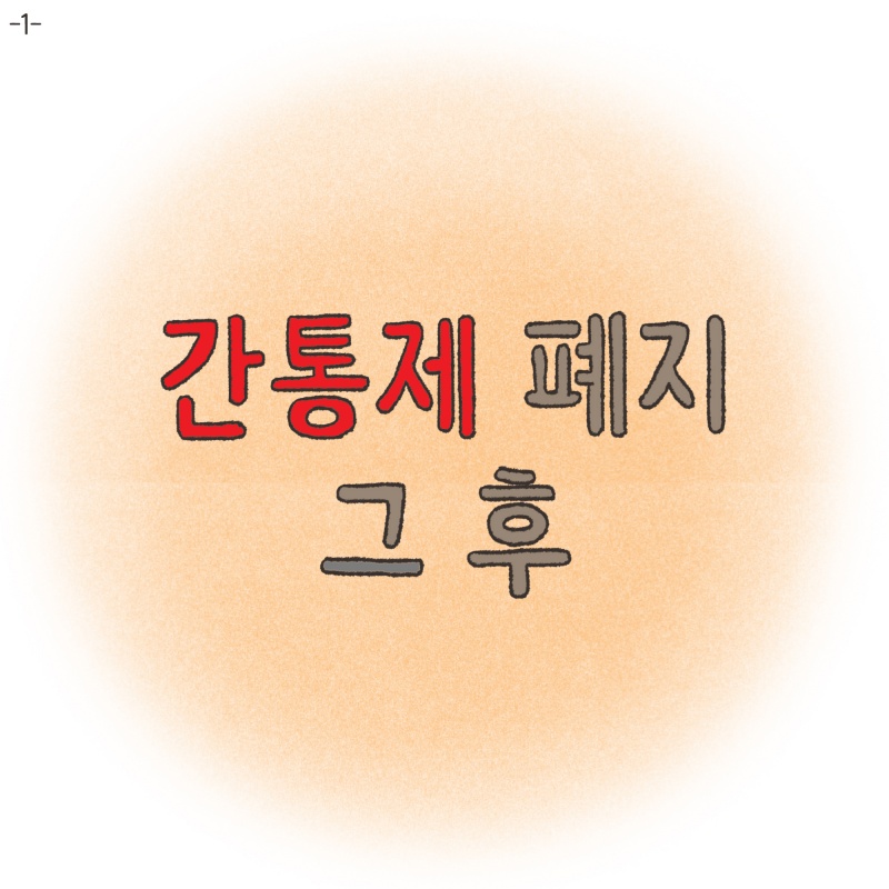 하지만 다시 힘을 냈다 — 웹툰 장면 27