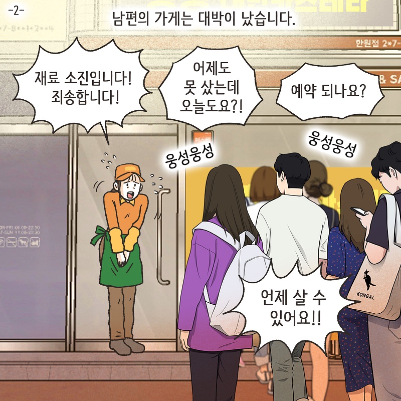 진짜 내 인생 (2) — 웹툰 장면 30