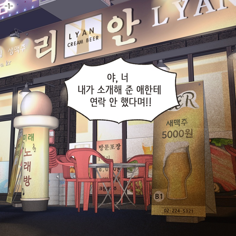 마피아 특별편 — 웹툰 장면 30