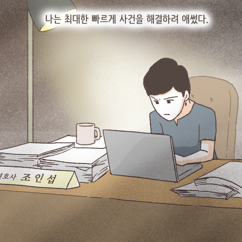 황당한 변론들 — 웹툰 장면 30
