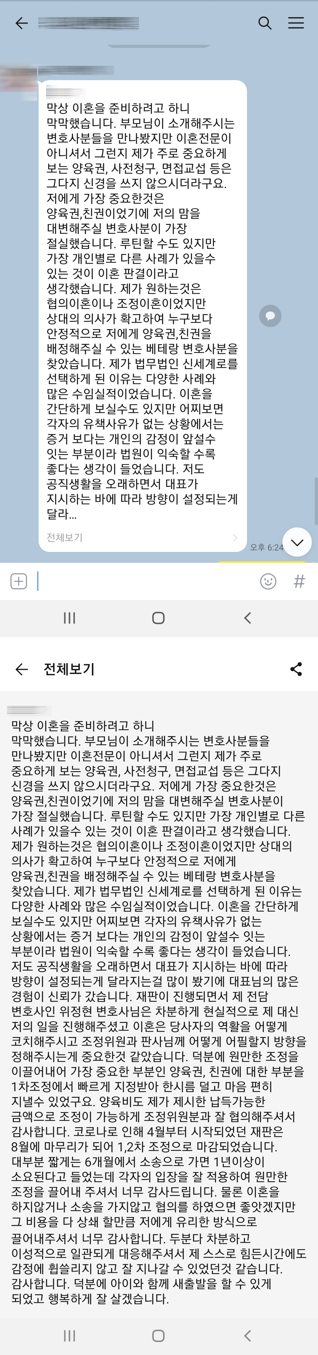 조정으로 마무리된 의뢰인의 소중한 후기 입니다 — 의뢰인 후기 2