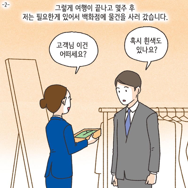 못된 놈 (1) — 웹툰 장면 22