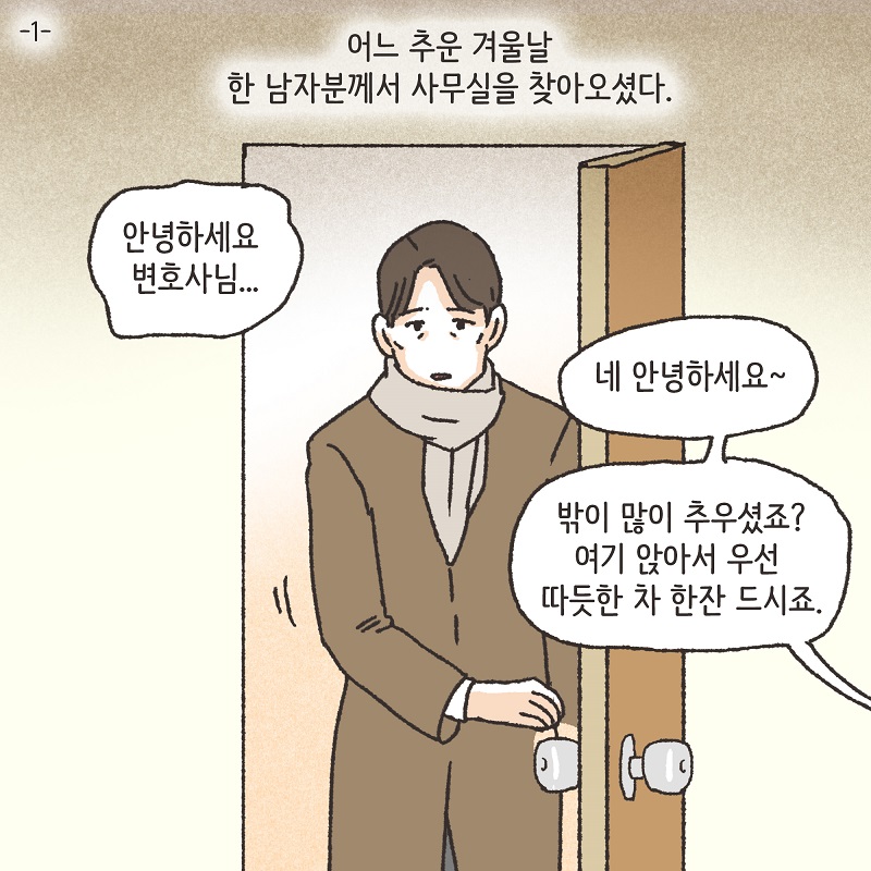 죽은 아들의 재산 정리 (1) — 웹툰 장면 30