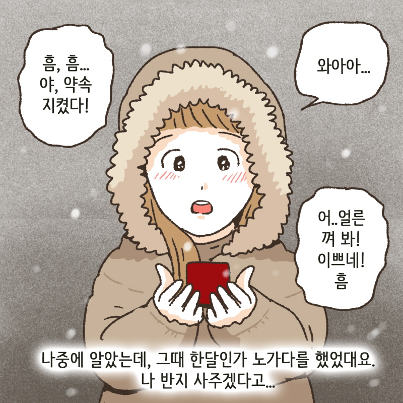 이렇게 내가 상처를 극복해 나가는구나 — 웹툰 장면 30