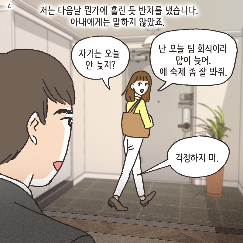 니 그거, 잘 하는 거 아니다 (4) — 웹툰 장면 29