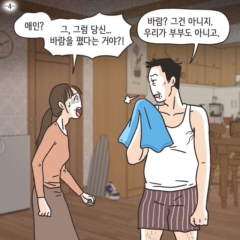 진짜 내 인생 (4) — 웹툰 장면 30