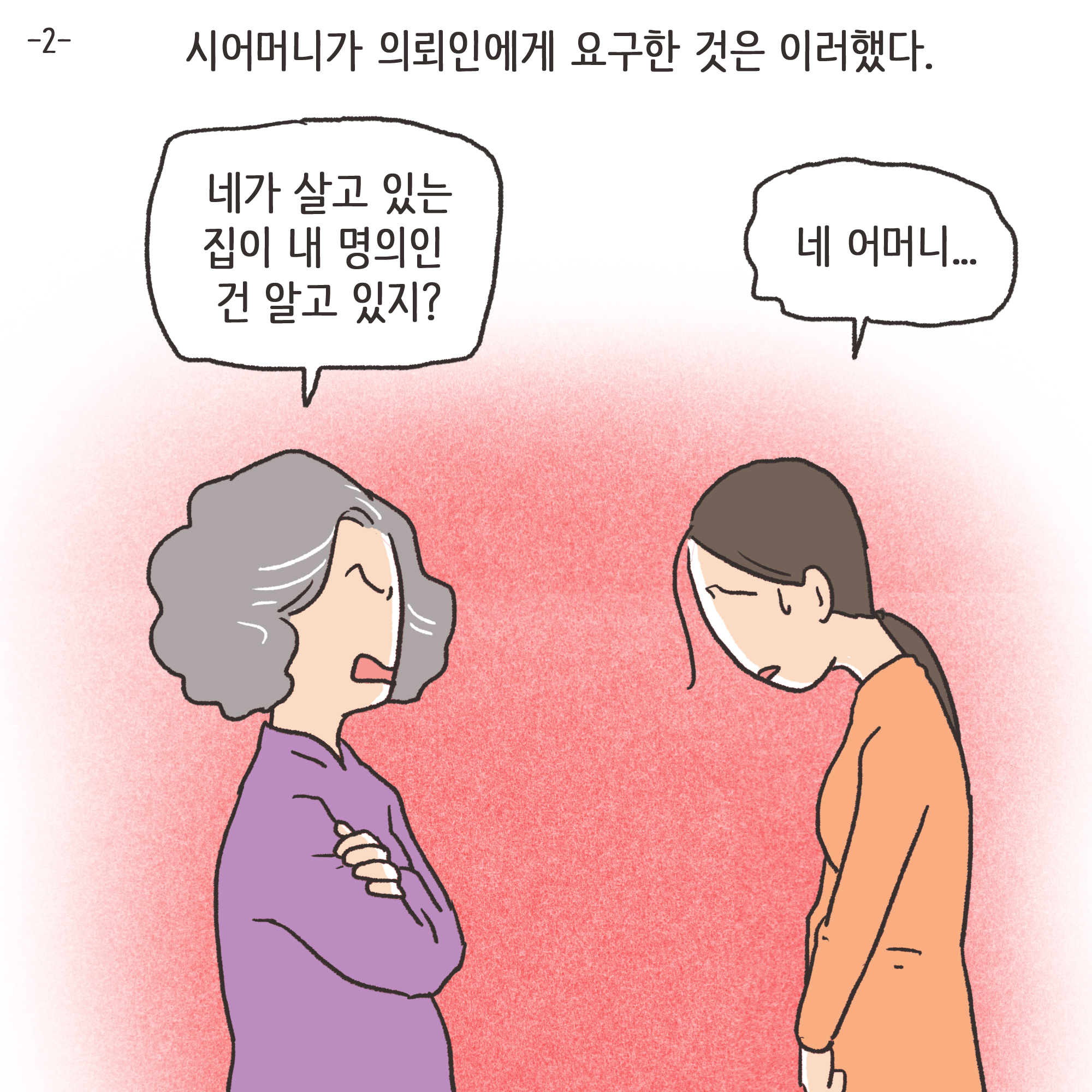 법무법인 신세계로 개업 이야기(1) — 웹툰 장면 23