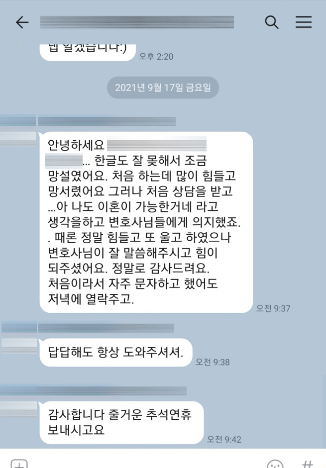 외국인 신분이었던 의뢰인이 긴 소송을 마치고 보내주신 감사인사 — 의뢰인 후기 2