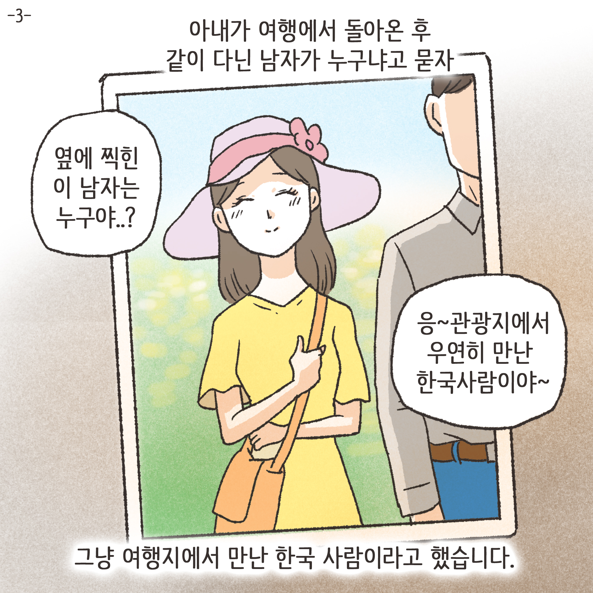 하지만 다시 힘을 냈다 — 웹툰 장면 31